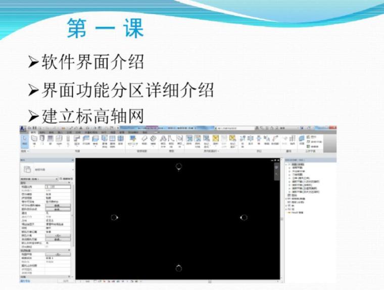 公交站台结构设计资料下载-Revit结构设计软件培训（PDF共81页）