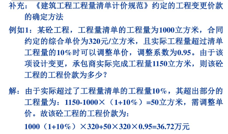 2018山东工程造价工程量清单计价方法课件-案例分析