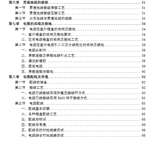 铁路内屏蔽数字电缆施工工艺-4