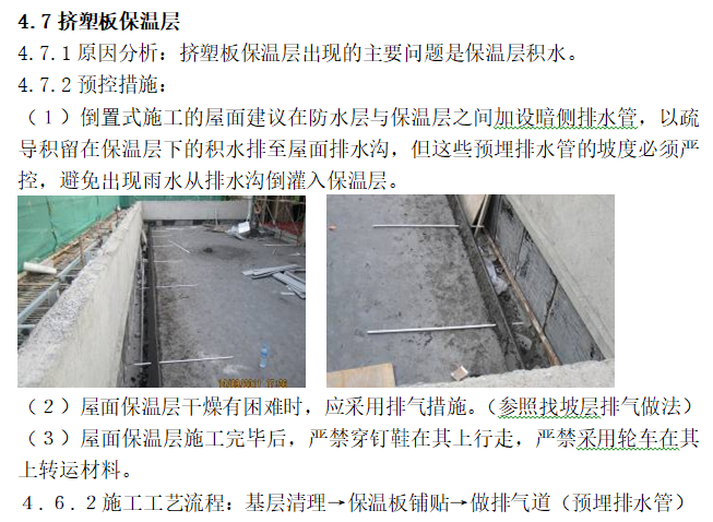 挤塑板保温层