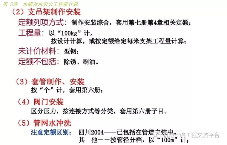 安装给排水采暖工程量计算_40