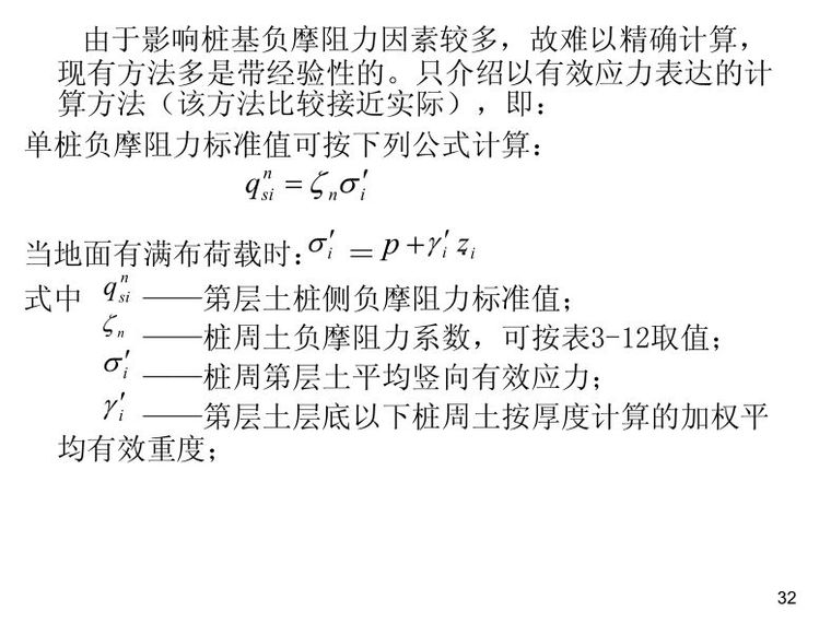 桩基础基本知识点图文全解析 ！_32