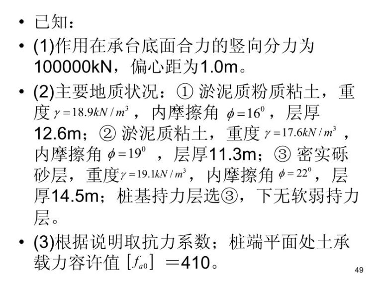 桩基础基本知识点图文全解析 ！_49