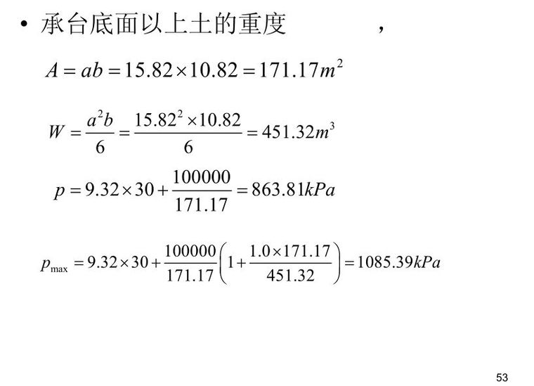 桩基础基本知识点图文全解析 ！_53