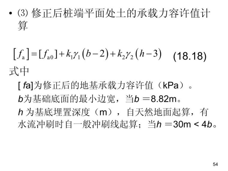 桩基础基本知识点图文全解析 ！_54