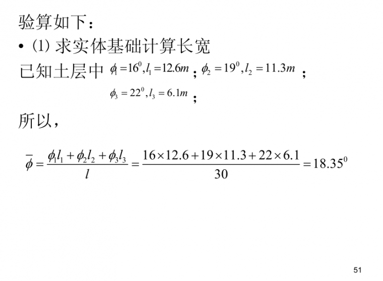 桩基础基本知识点图文全解析 ！_51