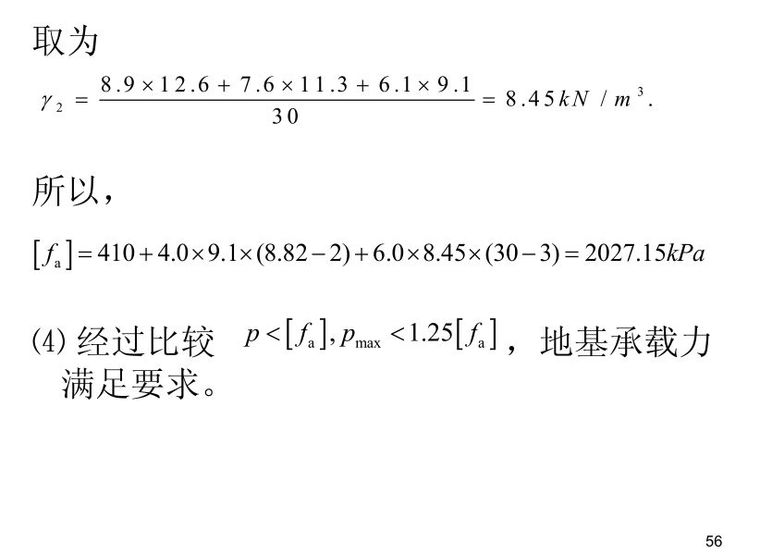 桩基础基本知识点图文全解析 ！_56