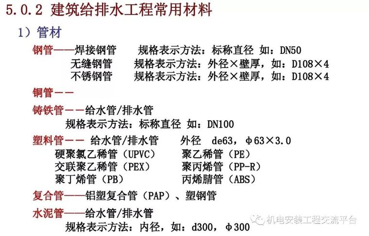 安装给排水采暖工程量计算_2