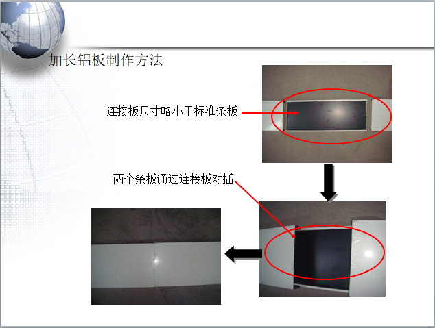 建筑装饰工程—铝板吊顶施工篇-加长铝板制作方法