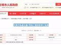 “无锡地铁2号线”审计发现多计近6亿元！
