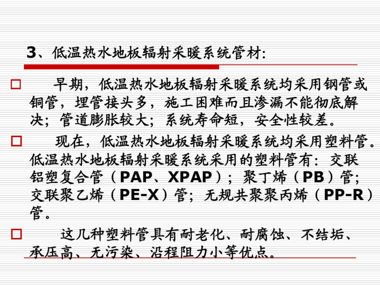 供暖工程分户热计量地暖系统-地暖系统管材