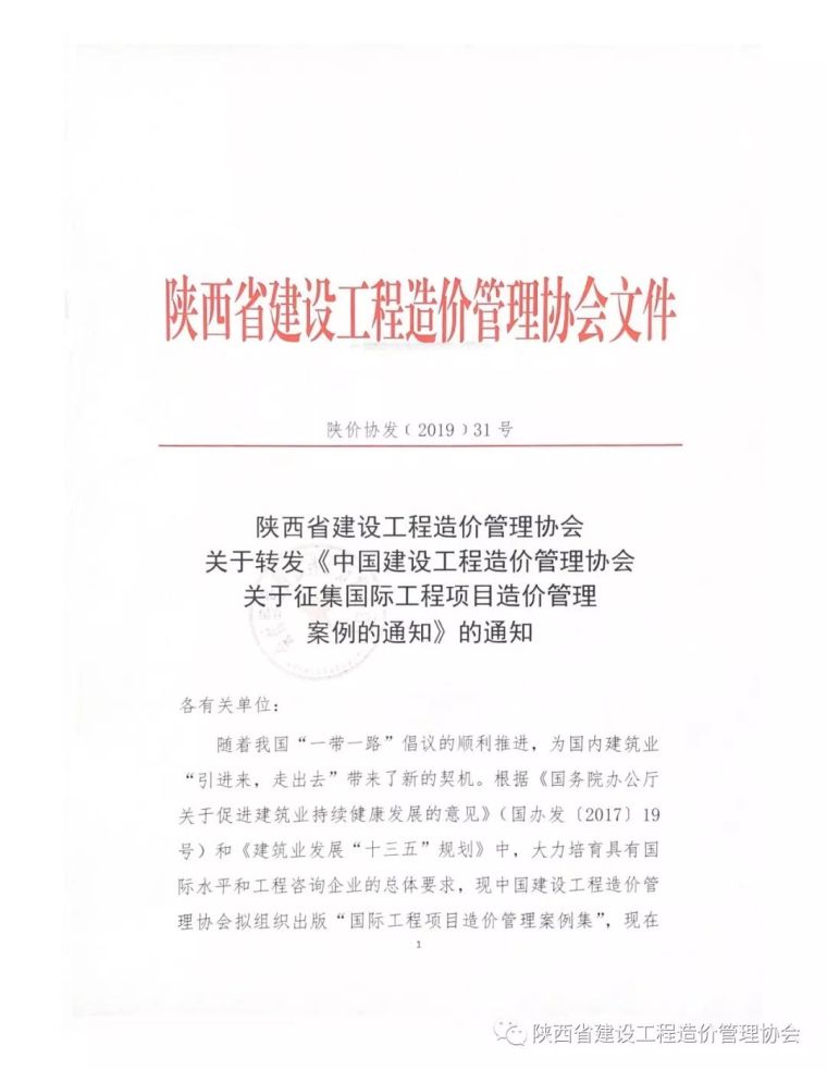 clmv工程项目造价管理资料下载-关于征集国际工程项目造价管理案例的通知