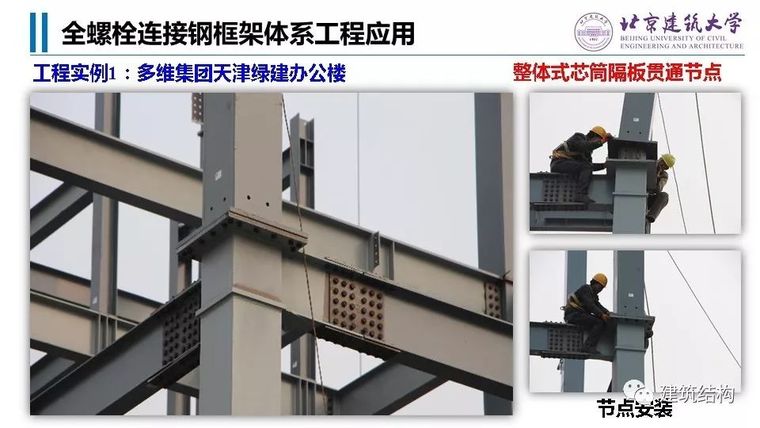 全螺栓连接钢框架体系的抗震性能怎么样?-钢结构-筑龙结构设计论坛