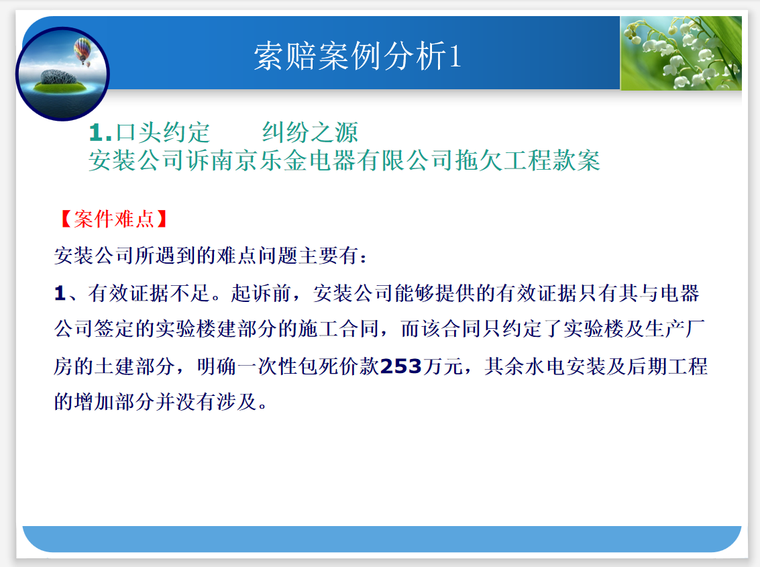 建造师关于工程索赔及费用计算管理-索赔案例