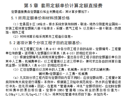 給排水安裝工程施工圖預算畢業設計