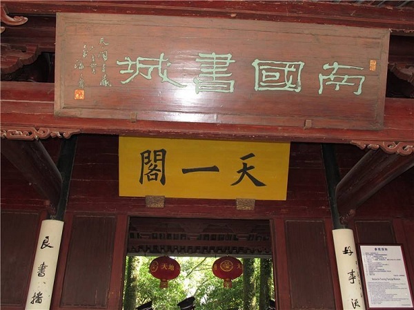 智慧图书馆方案资料下载-宁波天一阁——中国最古老的图书馆