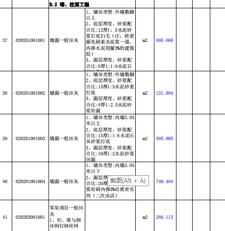 工程造价住宅楼毕业设计范本（带图纸）-墙、柱面工程