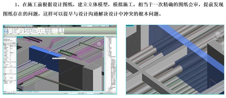 BIM拓展应用大赛申报汇报ppt（59页）-解决设计冲突