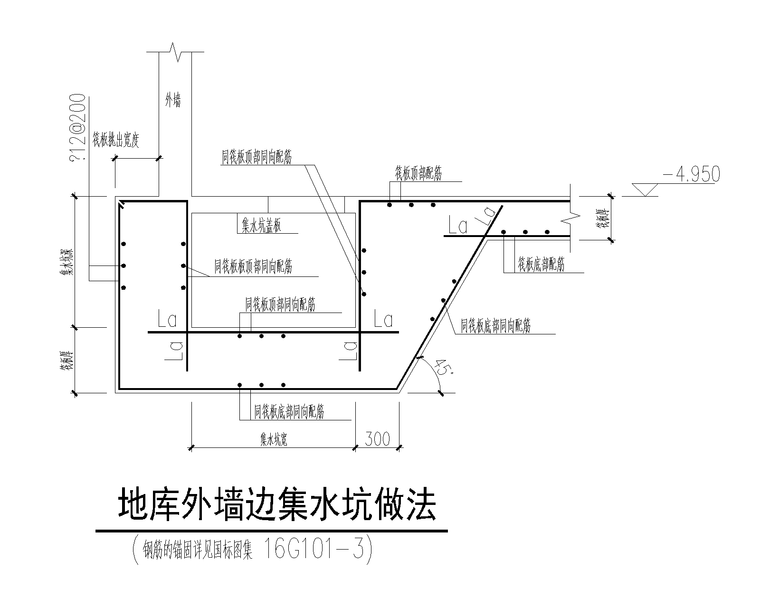 框架结构人防地下汽车库建筑结构施工图2018-地库外墙边集水坑做法