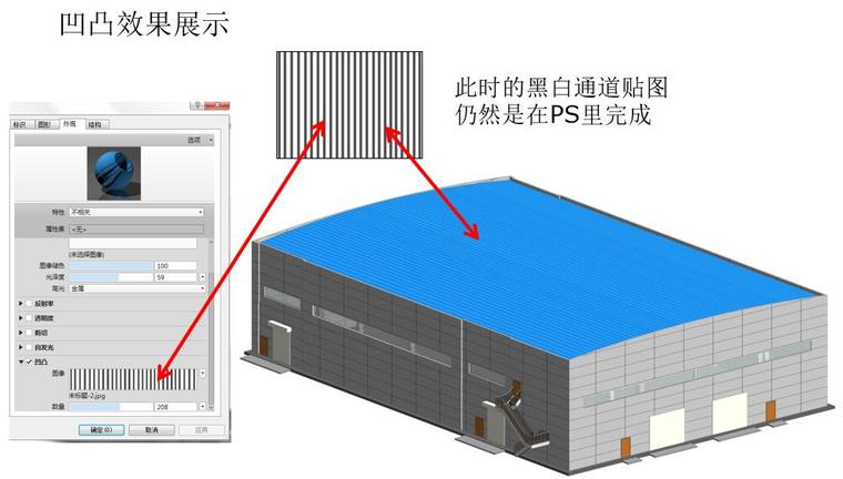 Revit从基础到精通土建部分讲义（62页）-凹凸效果展示