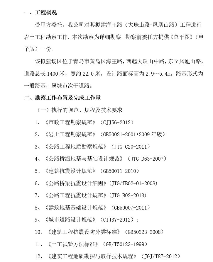 老城区市政基础设施改造提升招标文件-3、地勘报告