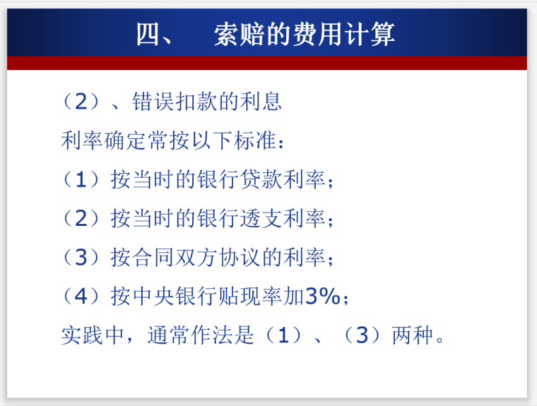 浅谈工程竣工结算与费用索赔方法管理-费用索赔