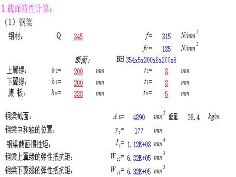 钢槽箱组合梁资料下载-钢与砼组合梁计算（excel）