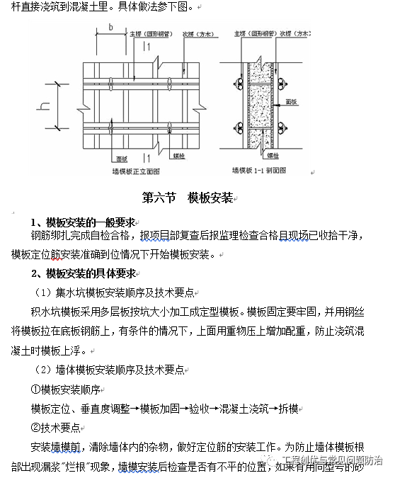 模板工程专项施工方案，文末可下载！_5