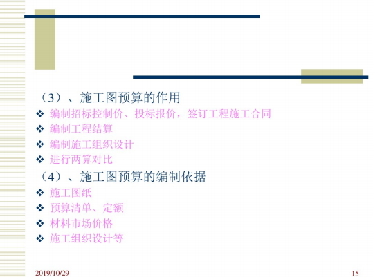 2019工程预结算的编制讲义课件-施工图预算