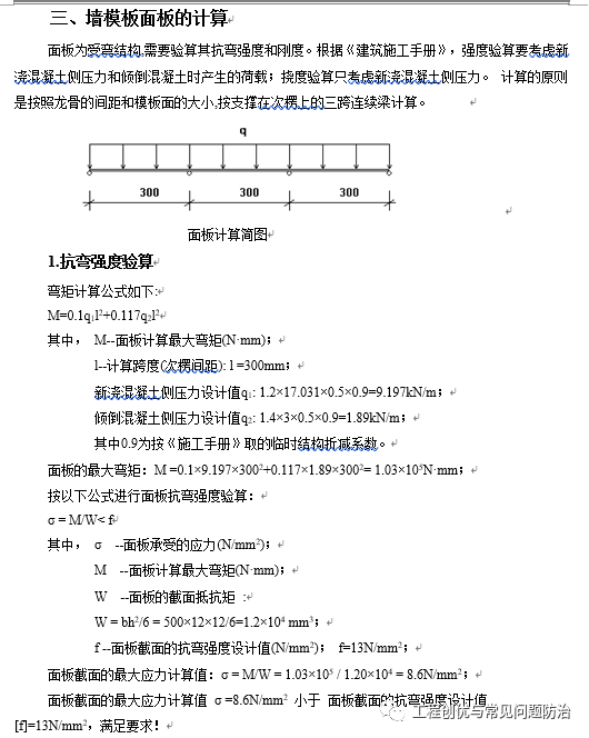 模板工程专项施工方案，文末可下载！_8