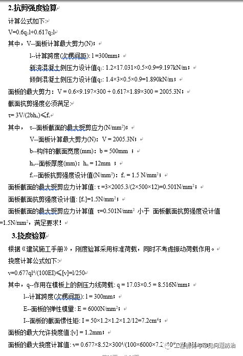 模板工程专项施工方案，文末可下载！_9