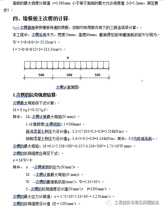 模板工程专项施工方案，文末可下载！_10