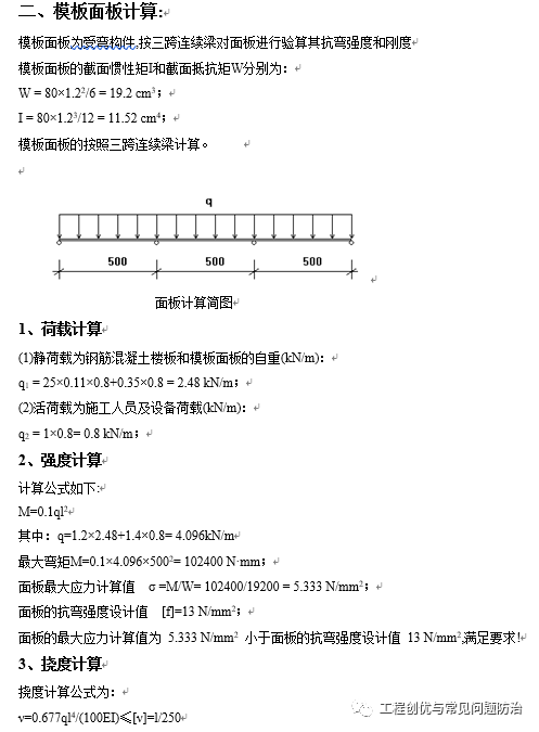 模板工程专项施工方案，文末可下载！_13