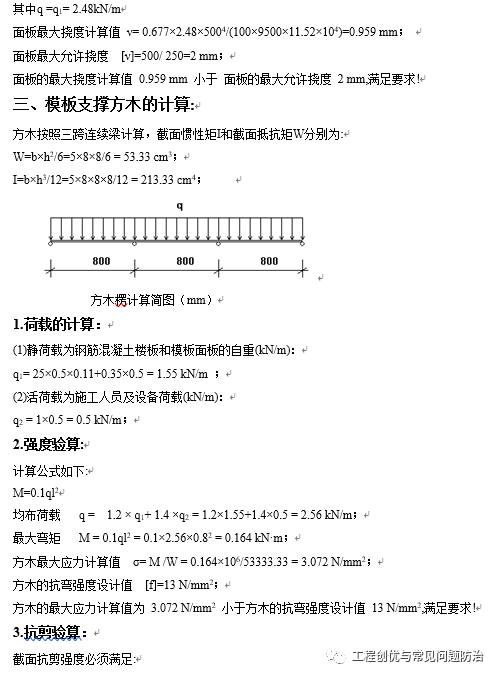 模板工程专项施工方案，文末可下载！_14