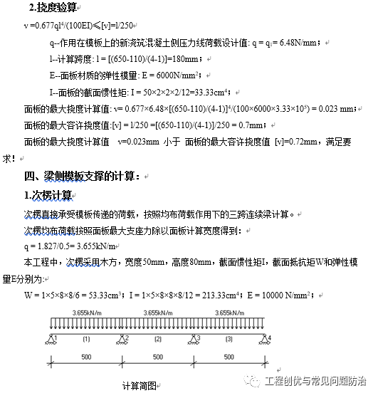 模板工程专项施工方案，文末可下载！_18