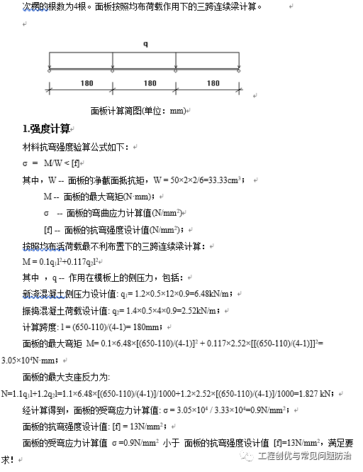 模板工程专项施工方案，文末可下载！_17