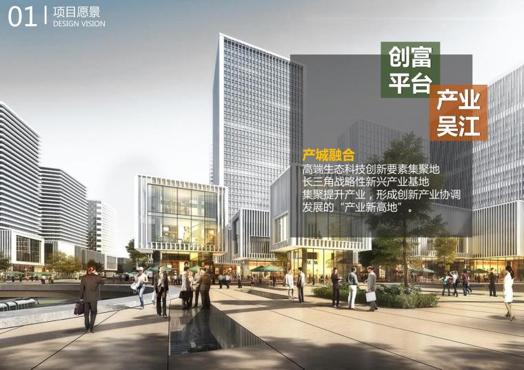 科技新城案例文本资料下载-吴江生态科技新城项目地铁概念下的复合社区
