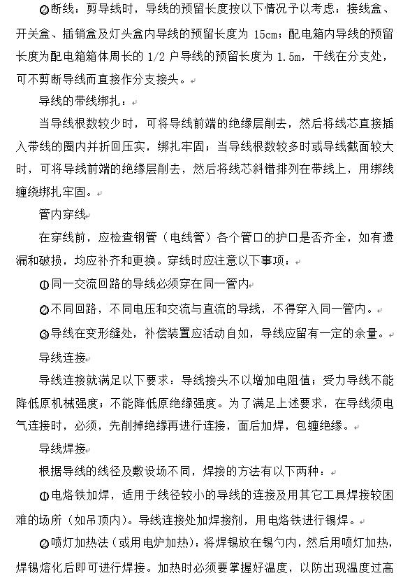 广东九层综合办公楼电气施工组织设计-管内穿线