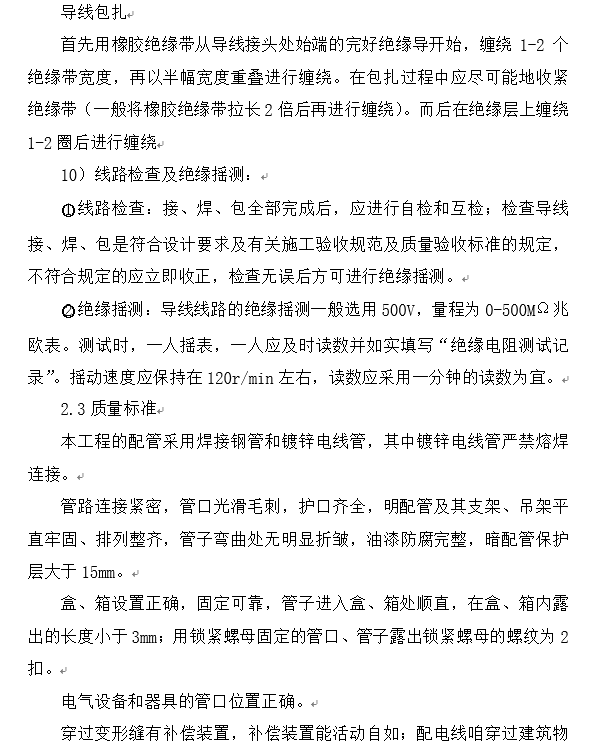 广东九层综合办公楼电气施工组织设计-导线包扎