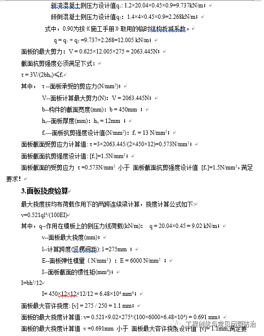 模板工程专项施工方案，文末可下载！_26