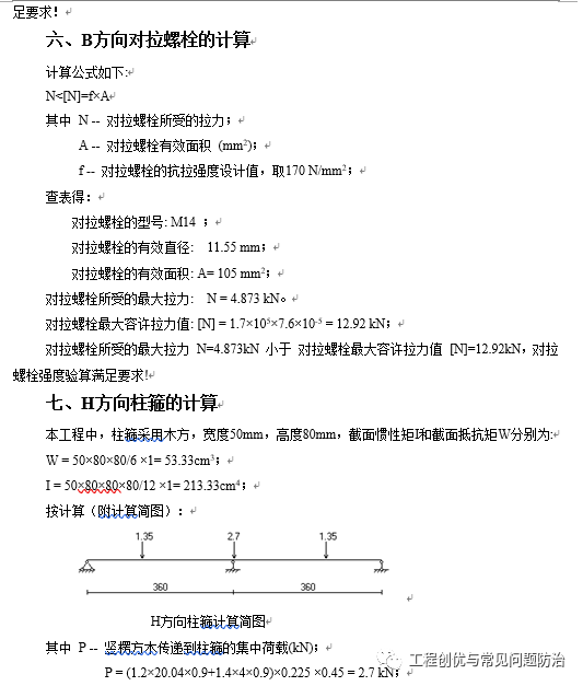 模板工程专项施工方案，文末可下载！_30