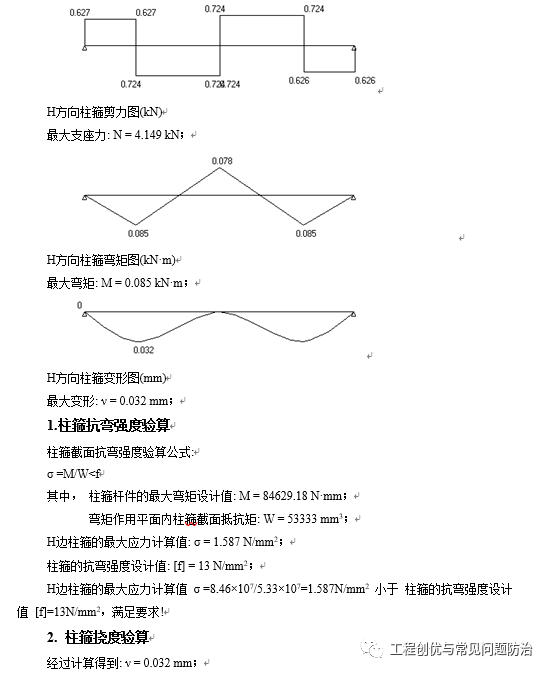 模板工程专项施工方案，文末可下载！_31