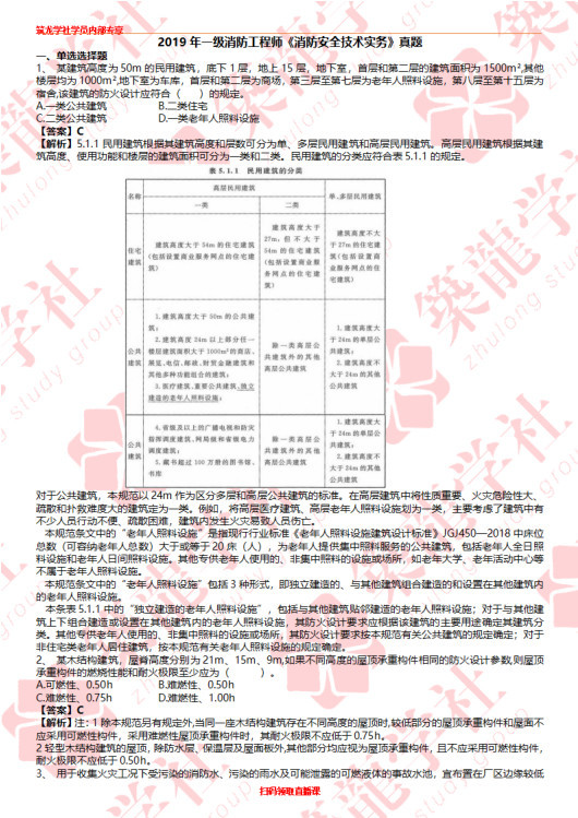 2019继续教育答案资料下载-2019消防工程师考试技术实务答案及解析