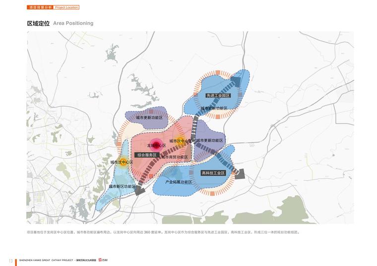 深圳知名地产大九州地铁上盖商业项目-第13页