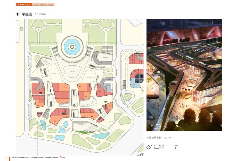 深圳知名地产大九州地铁上盖商业项目-第51页
