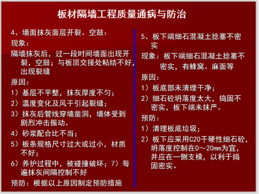 板材隔墙工程施工工艺流程详述-墙面抹灰面层开裂、空鼓