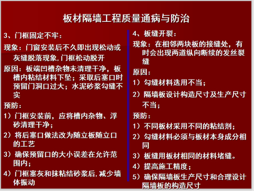 板材隔墙工程施工工艺流程详述-门框固定不牢