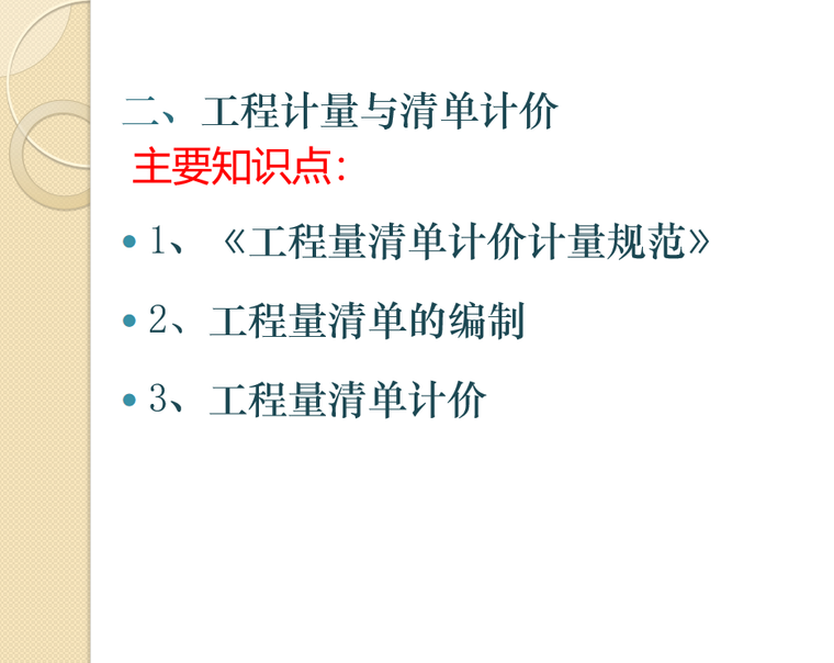 2019年精品工程造价案例分析-工程计量与清单计价