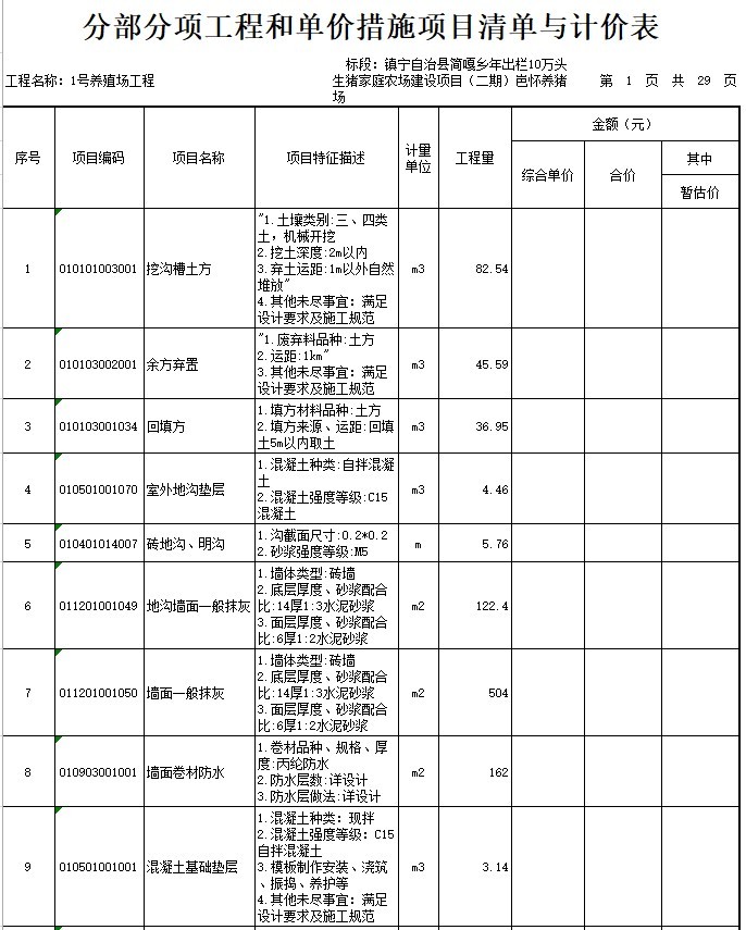 模块化垂直农场设计资料下载-生猪家庭农场招标文件（含工程量清单）