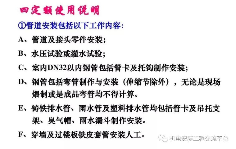 给排水安装工程预算怎么做？经典PPT告诉你_5